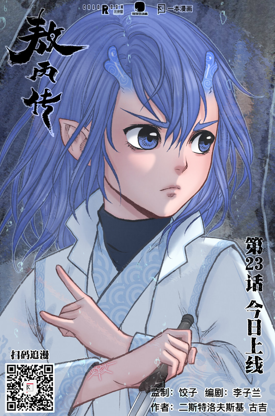 龙族之力,尔等海妖承受不起——关于《敖丙传》第23话《暴露》